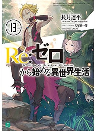 Re:ゼロから始める異世界生活13 [Re:Zero Kara Hajimeru Isekai Seikatsu, Vol. 13] (Re:Zero Light Novels #13)