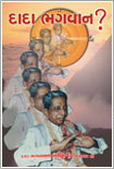 Autobiograpy Of Gnani Purush A. M. Patel (in Gujarati)