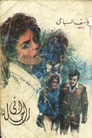 إني راحلة