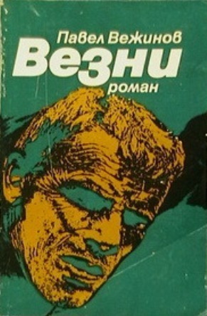 Везни