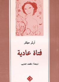 فتاة عادية