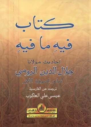 كتاب فيه ما فيه