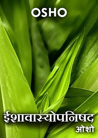 ईशावास्योपनिषद – Ishavasya Upanishad