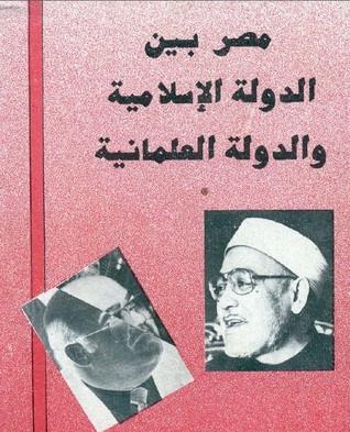 مصر بين الدولة الإسلامية والدولة العلمانية