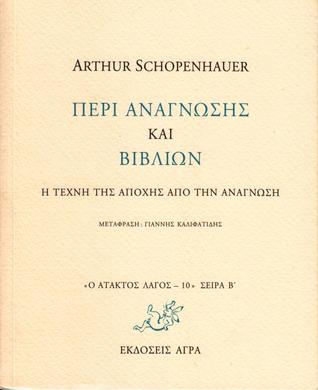 Περί ανάγνωσης και βιβλίων: Η τέχνη της αποχής από την ανάγνωση