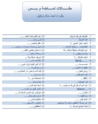 مقالات لماضة وبس