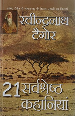 Ravindernath Tagore Ki 21 Sarvshreshth Kahaaniyaa (Hindi)