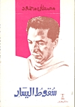 سقوط اليسار