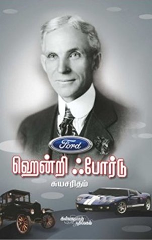 Henry Ford