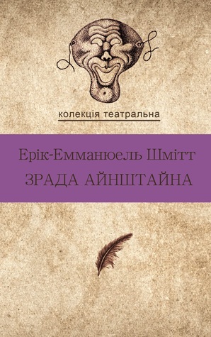 Зрада Айнштайна, Готель Між Двох Світів