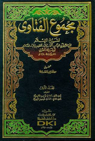 مجموع الفتاوى- الجزء العاشر- علم السلوك