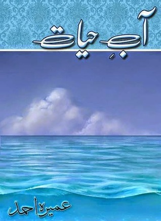 آبِ حیات (Aab-e-Hayat) (Peer-e-Kamil, #2)
