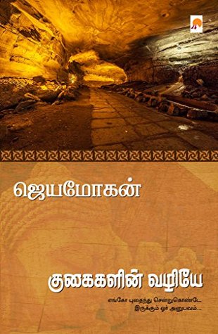 குகைகளின் வழியே / Kugaigalin Vazhiye