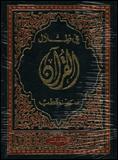 في ظلال القرآن #2