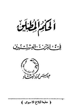 الحكم المطلق في القرن العشرين