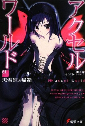 アクセル・ワールド 01 黒雪姫の帰還 [Akuseru Wārudo 1: Kuroyukihime no Kikan] (Accel World Light Novel, #1: The Return of Princess Snow Black)