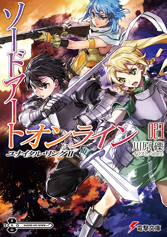 ソードアート・オンライン 23 ユナイタル・リングII [Sōdo āto onrain 23 Yunaitaru Ringu II] (Sword Art Online Light Novel, #23: Unital Ring II)