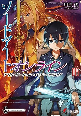 ソードアート・オンライン 15: アリシゼーション・インベーディング [Sōdo āto onrain 15: Arishizēshon Inbēdingu] (Sword Art Online Light Novel, #15)
