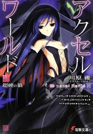 アクセル・ワールド 11 超硬の狼 [Akuseru Wārudo 11: Chōkō no Ōkami] (Accel World Light Novel, #11: The Carbide Wolf)