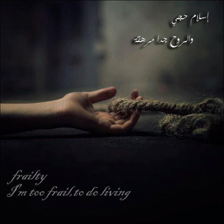 والروح جدا مرهقة" frailty "