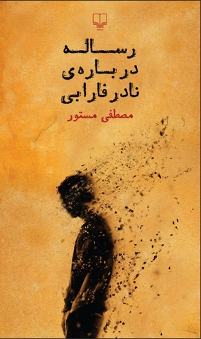 رساله درباره‌ی نادر فارابی