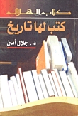 كتب لها تاريخ