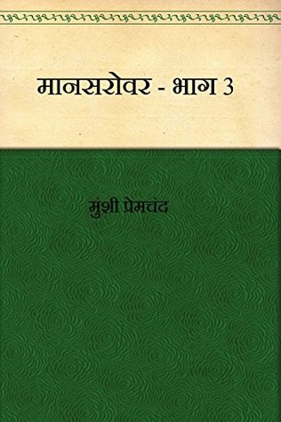 Mansarovar - Part 3 (Hindi)
