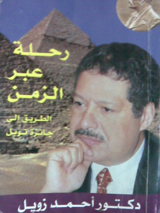 رحلة عبر الزمن