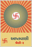 Aptavani-2: What is Spirituality? (in Gujarati)