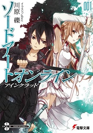 ソードアート・オンライン 1: アインクラッド [Sōdo āto onrain 1: Ainkuraddo] (Sword Art Online Light Novel, #1)