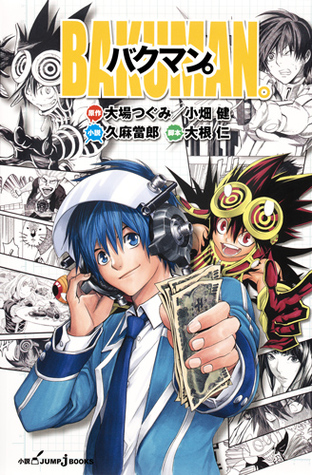 バクマン。 [Bakuman.] Jump j. Books