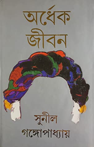 অর্ধেক জীবন