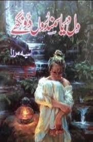 Dil Dariya Samundron Donghe/دل دریا سمندروں ڈونگھے