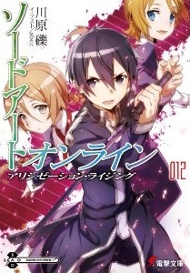 ソードアート・オンライン12: アリシゼーション・ライジング (Sword Art Online Light Novel, #12)