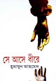 সে আসে ধীরে (হিমু, #12)