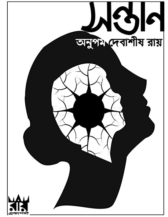 সন্তান