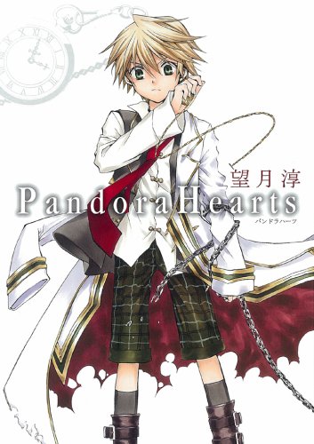 Pandora Hearts 1巻