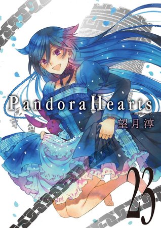 Pandora Hearts 23巻