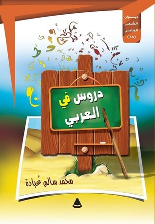 دروس في العربي