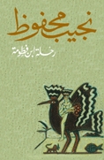 رحلة ابن فطومة