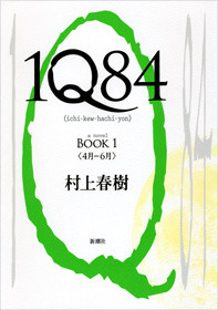 1Q84 Book 1 (1Q84, #1)