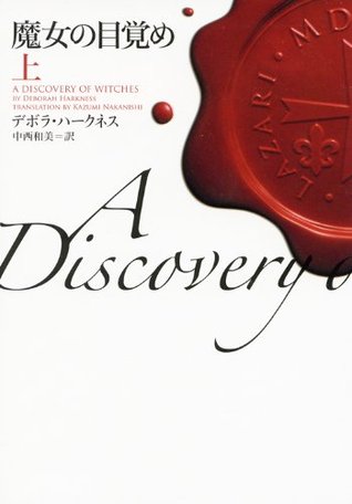 A Discovery of Witches Vol. 1 of 2