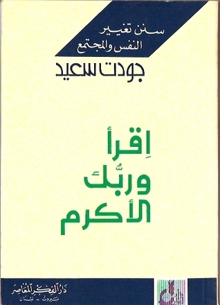 اقرأ وربك الأكرم