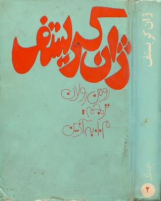 ژان کریستف جلد دوم طغیان، بازار سر میدان / Jean Christophe - II