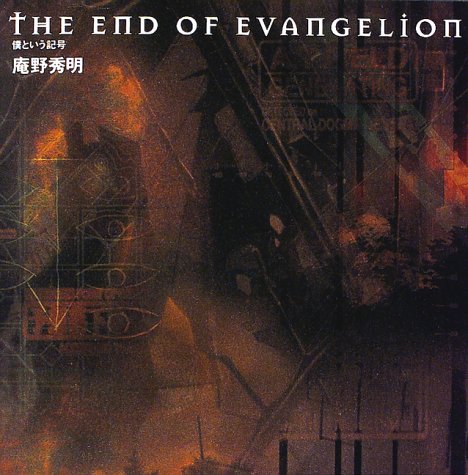 End Of Evangelion