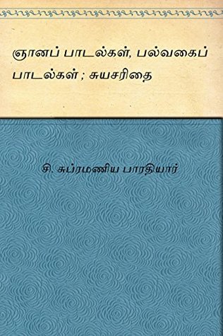 Gnana padalgal palvagai padalgal andSuya Sarithai (Tamil)