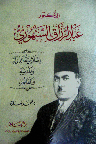 الدكتور عبد الرزاق السنهوري: إسلامية الدولة والمدنية والقانون