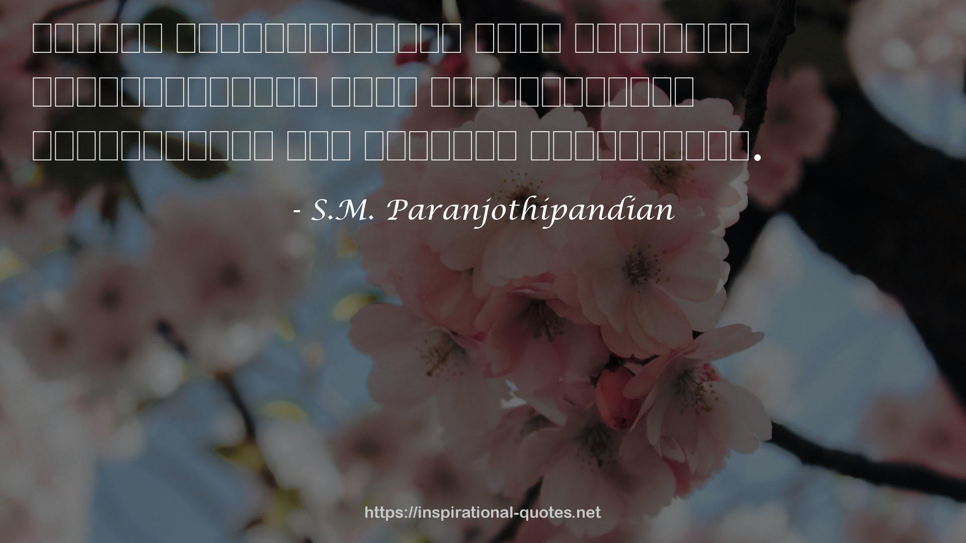 S.M. Paranjothipandian QUOTES