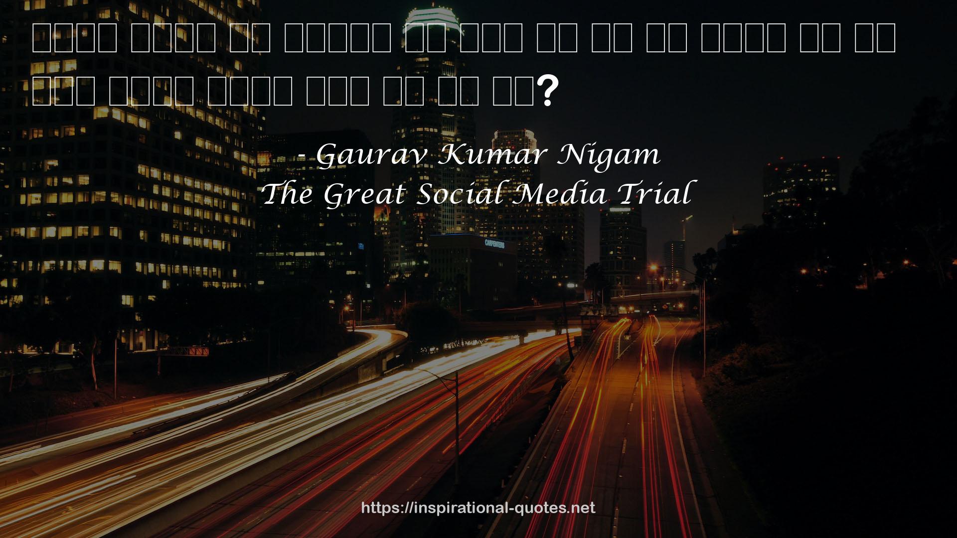 The Great Social Media Trial QUOTES