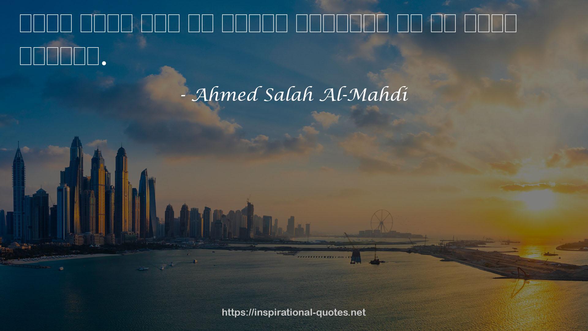 Ahmed Salah Al-Mahdi QUOTES